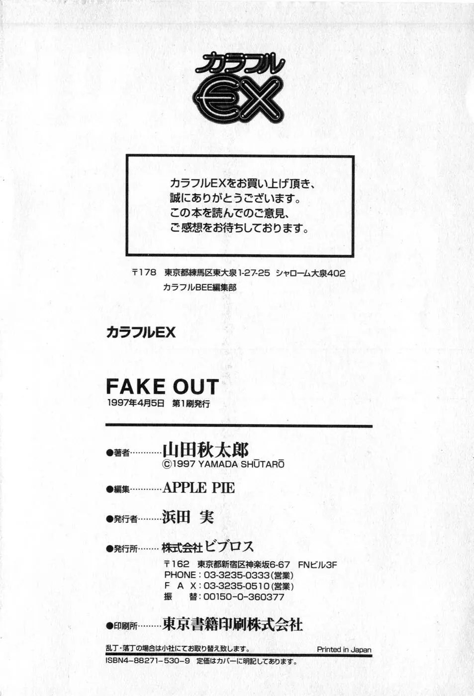 FAKE OUT 172ページ