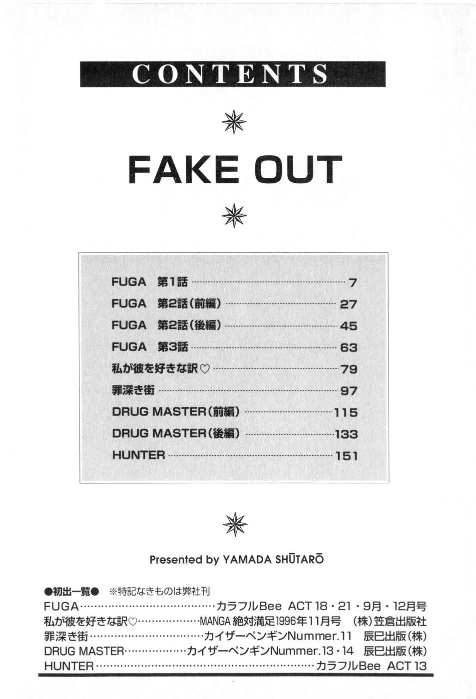 FAKE OUT 6ページ