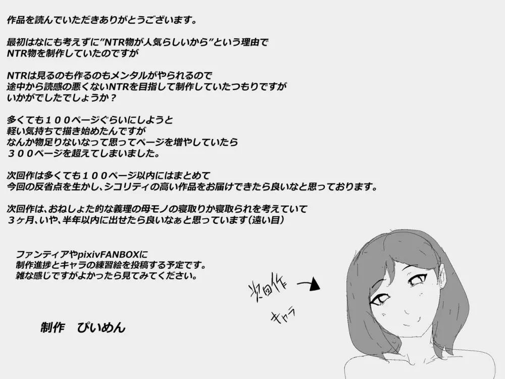 夫の上司と私の関係 338ページ