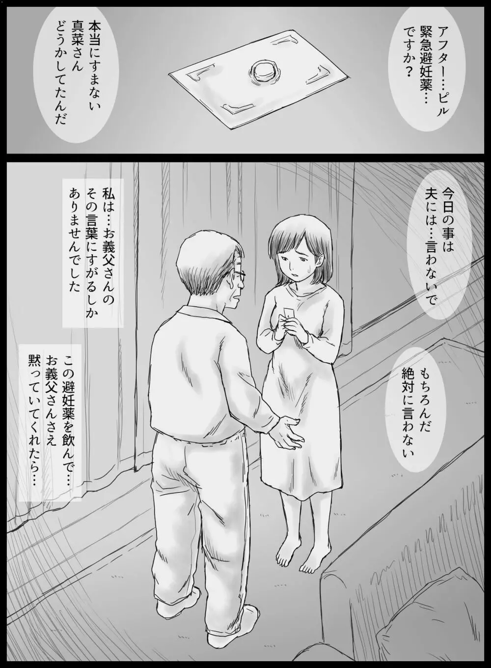 元薬剤師の義父に寝取られる若妻真菜 28ページ