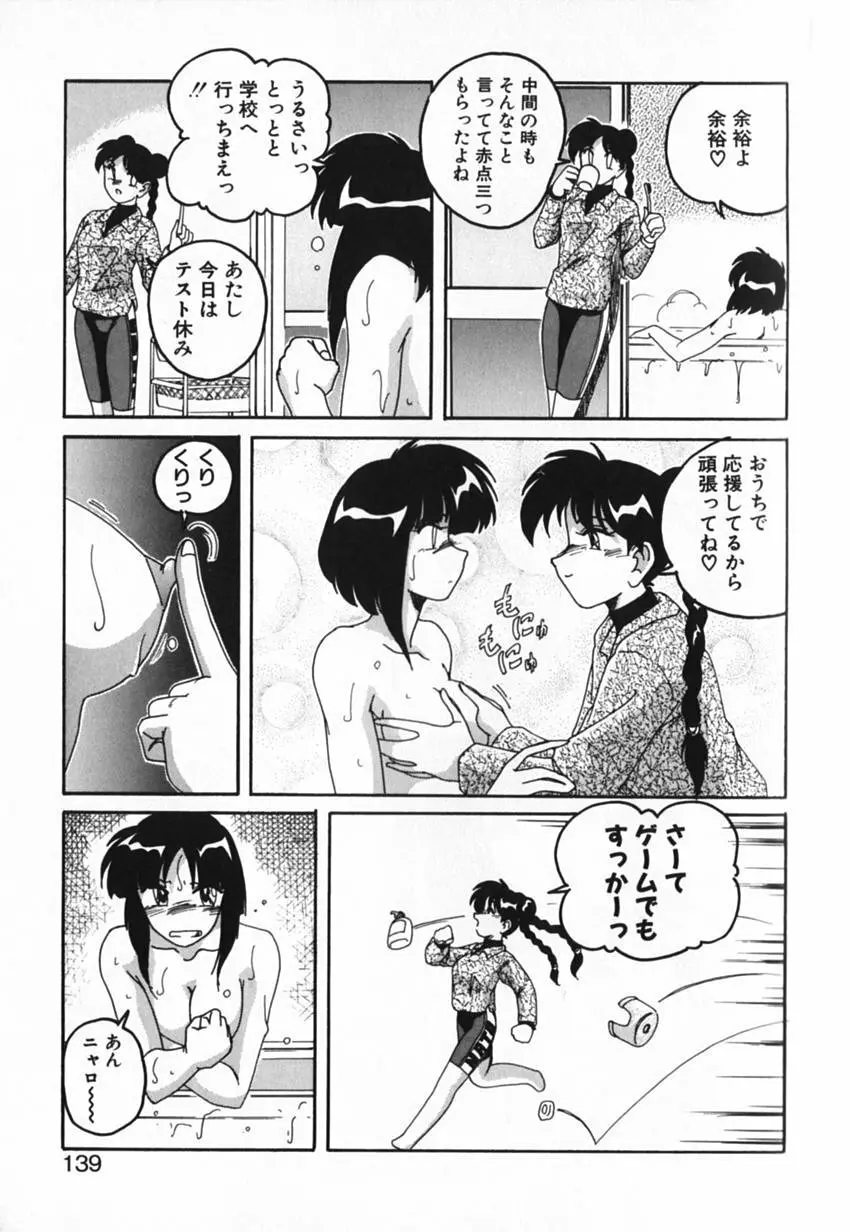 俊晴くんは年上の女性に好かれるタイプ? 139ページ