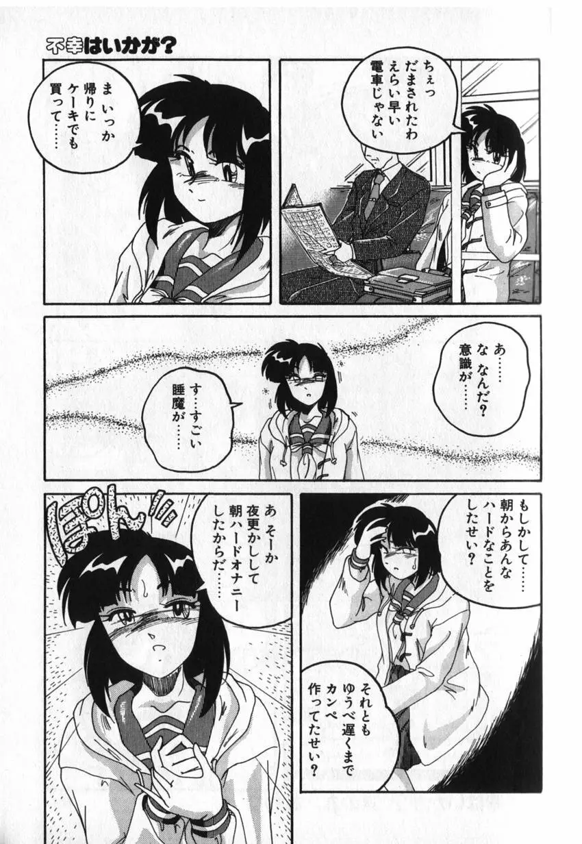 俊晴くんは年上の女性に好かれるタイプ? 149ページ