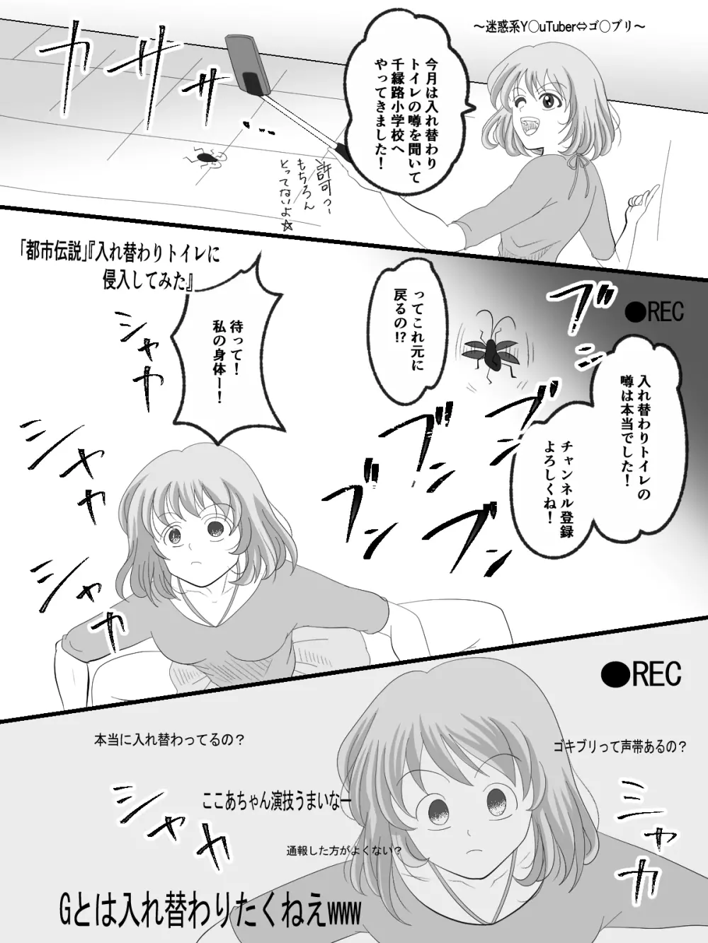 入れ替えトイレの怪 16ページ