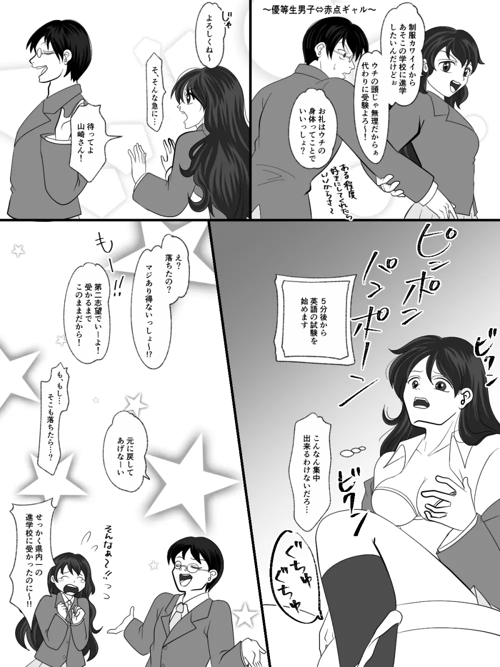 入れ替えトイレの怪 25ページ