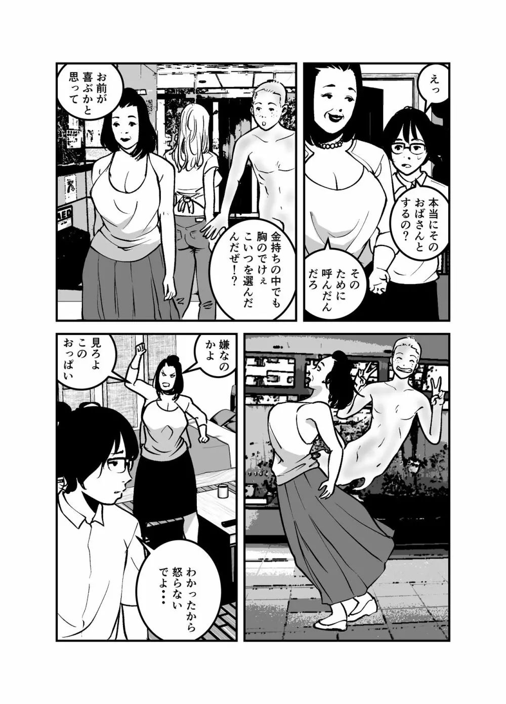 オリジナル】憑依するなら金持ちの爆乳ババアに限る! - 同人誌 - エロ漫画 momon:GA（モモンガッ!!）