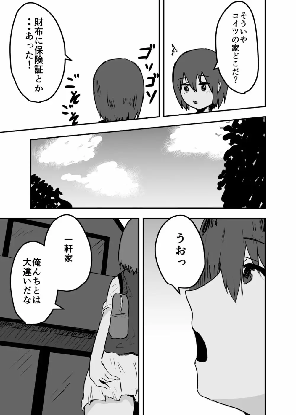 憑依漫画集 11ページ