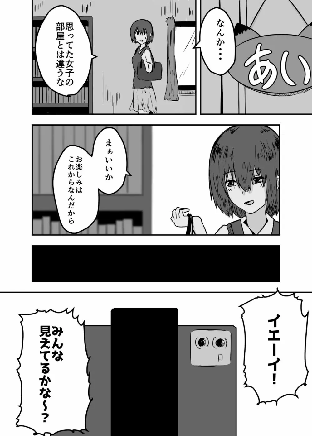 憑依漫画集 12ページ