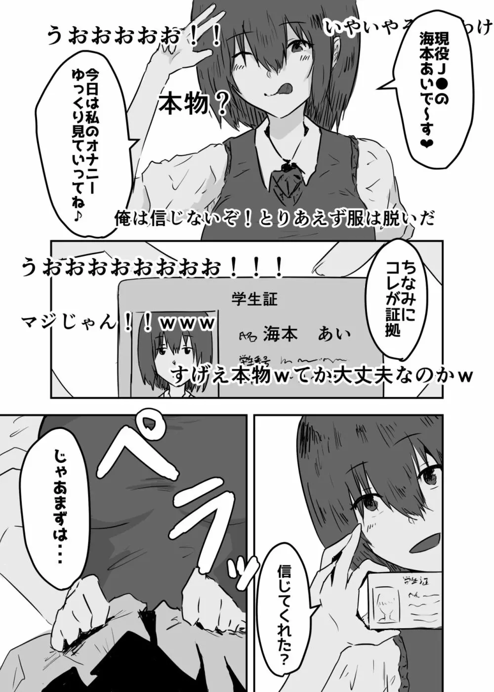 憑依漫画集 13ページ