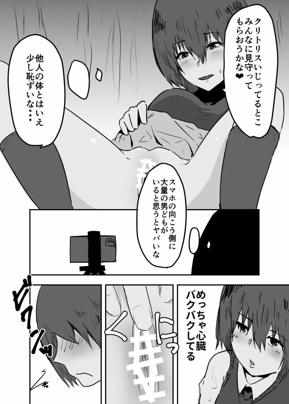 憑依漫画集 14ページ