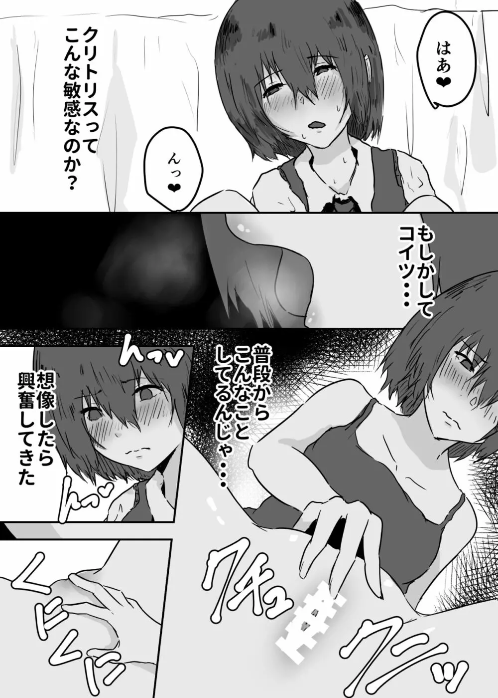 憑依漫画集 15ページ