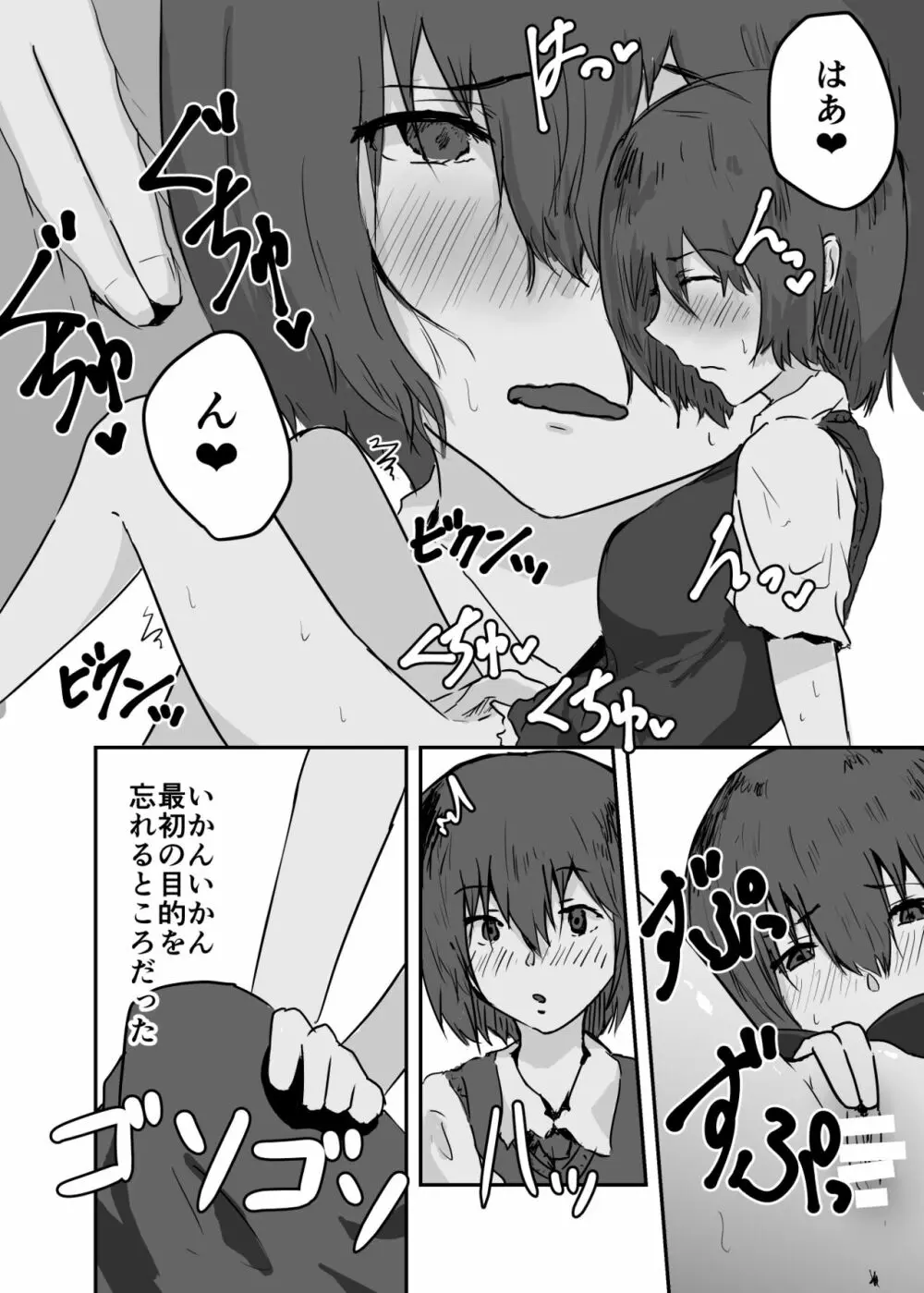 憑依漫画集 16ページ