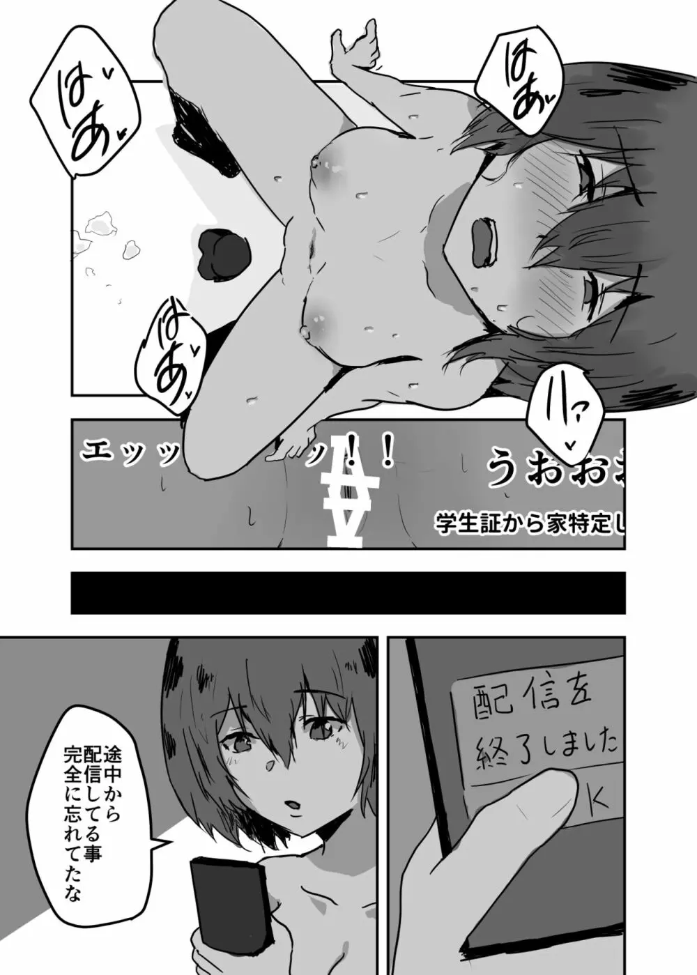 憑依漫画集 21ページ