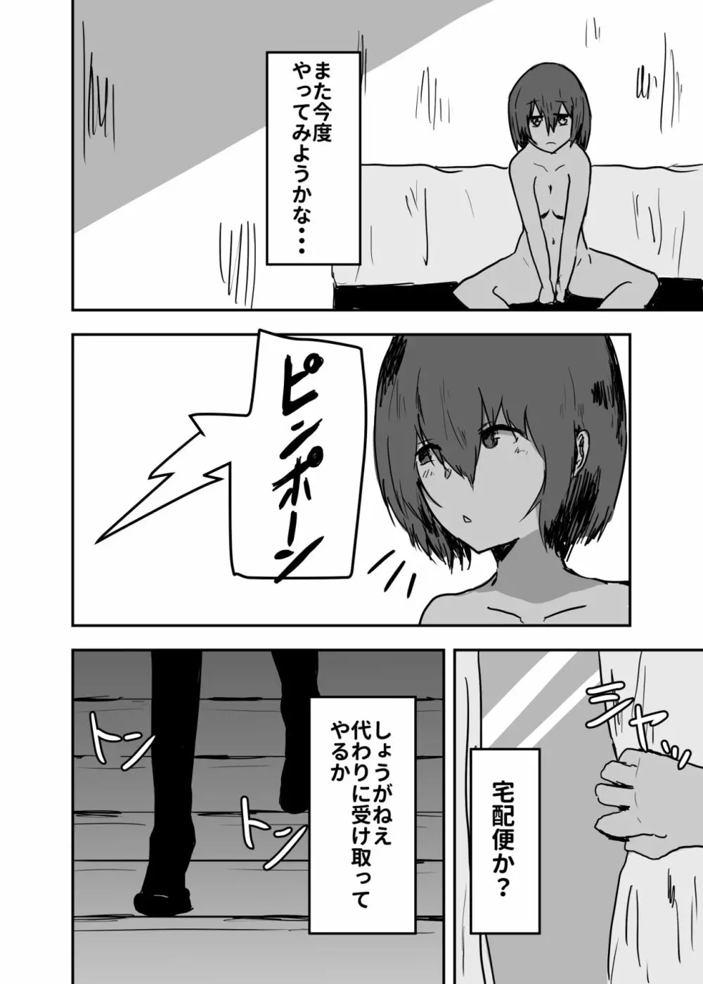 憑依漫画集 22ページ