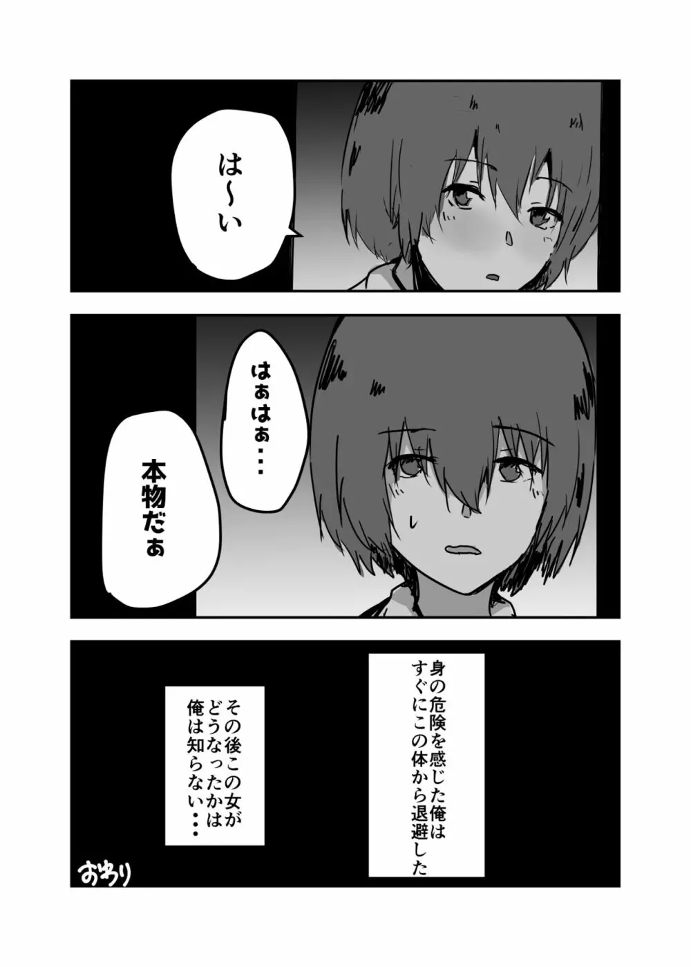 憑依漫画集 23ページ