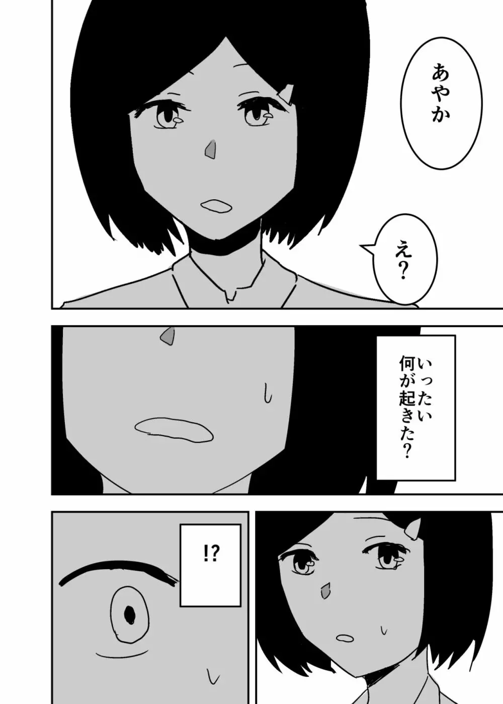 憑依漫画集 28ページ