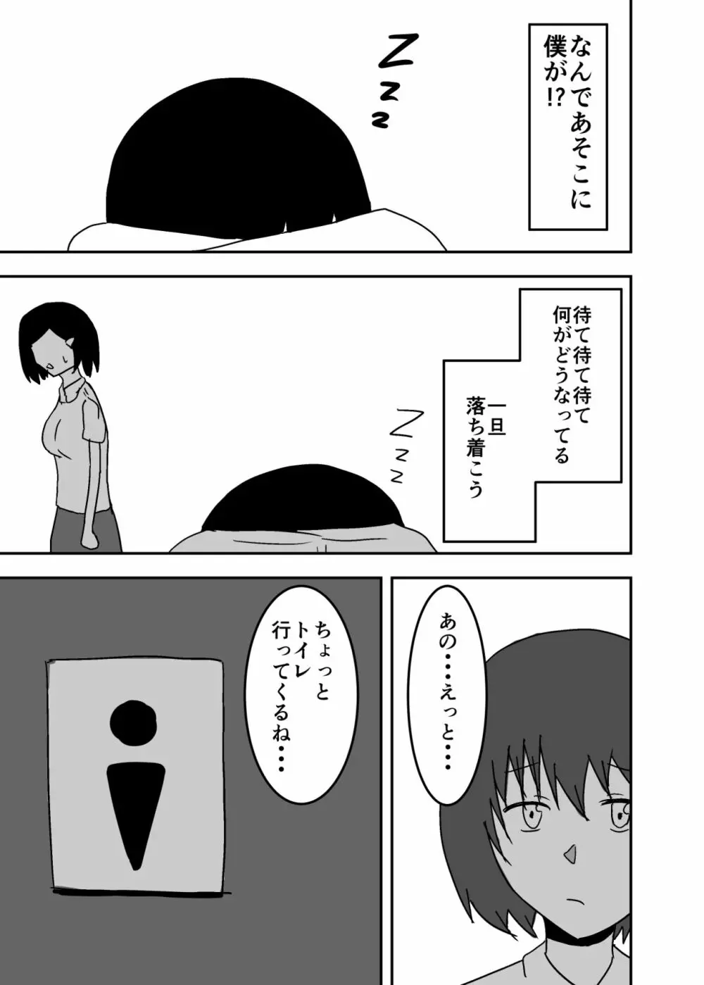 憑依漫画集 29ページ