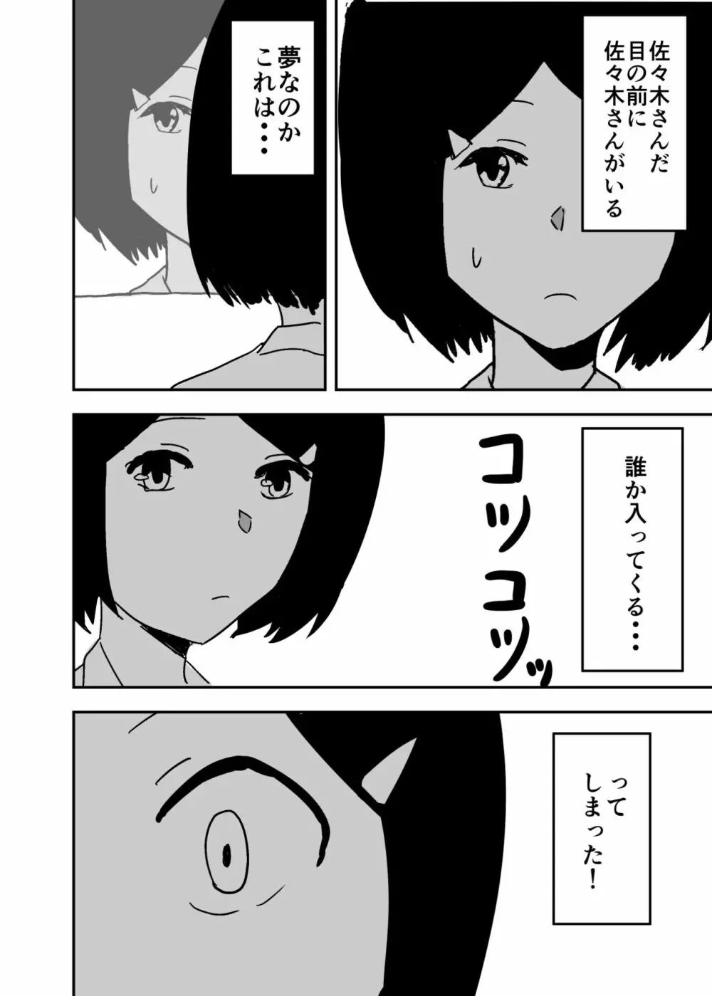 憑依漫画集 30ページ