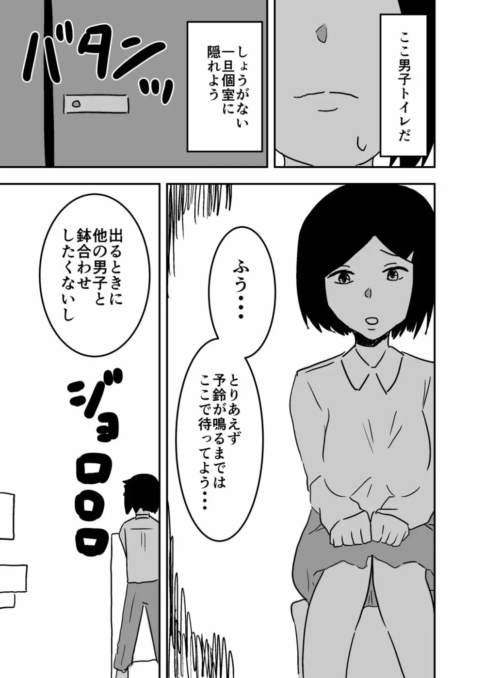 憑依漫画集 31ページ