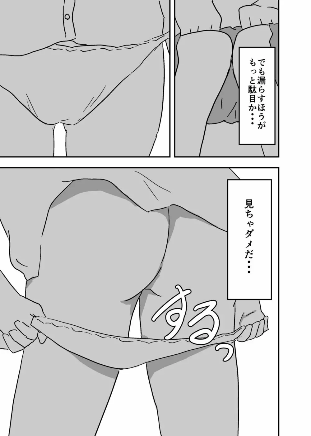 憑依漫画集 33ページ