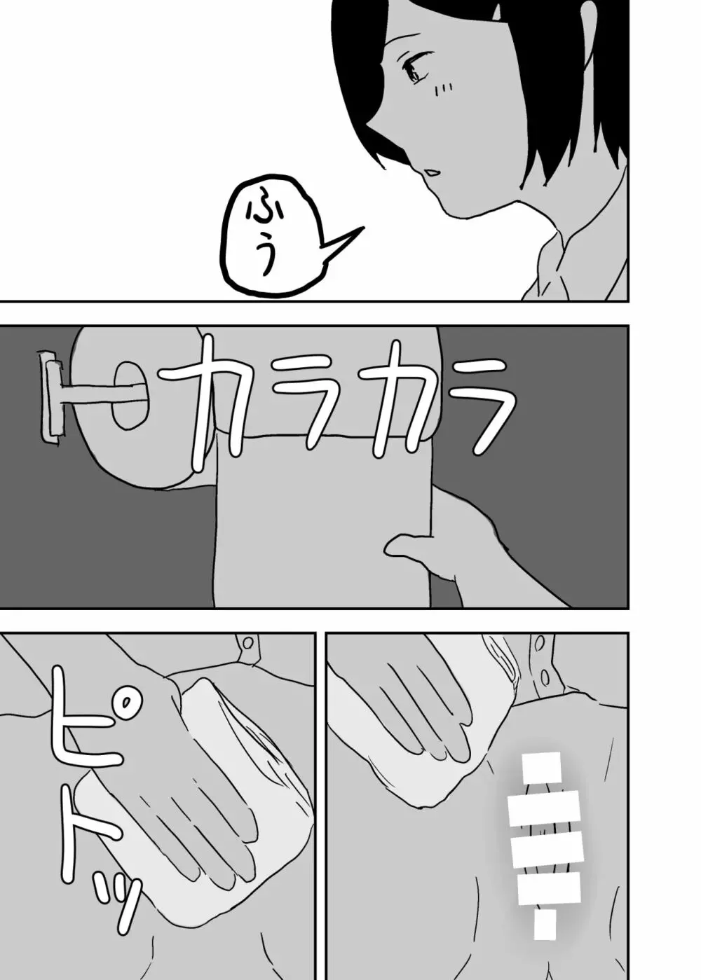 憑依漫画集 35ページ