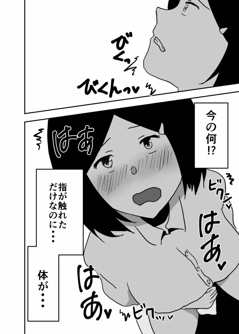 憑依漫画集 36ページ