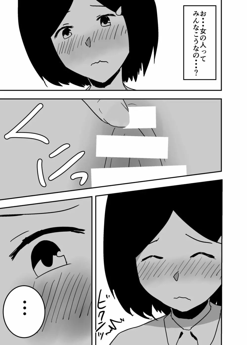 憑依漫画集 37ページ