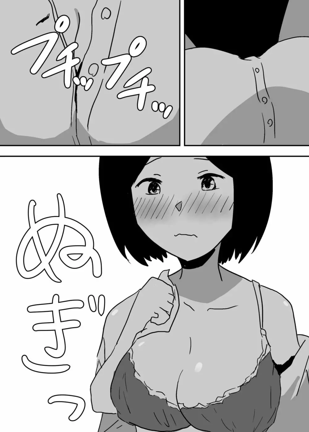 憑依漫画集 38ページ