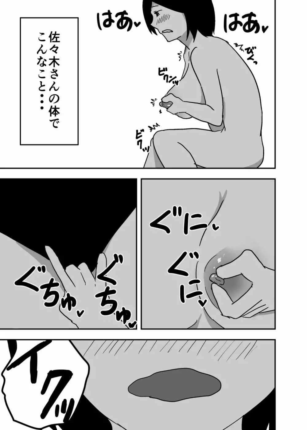 憑依漫画集 41ページ