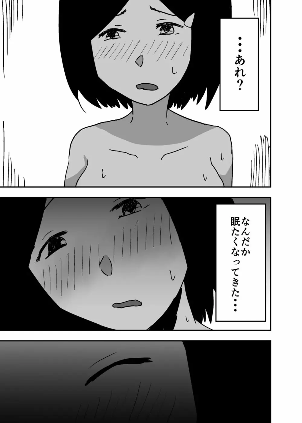 憑依漫画集 43ページ