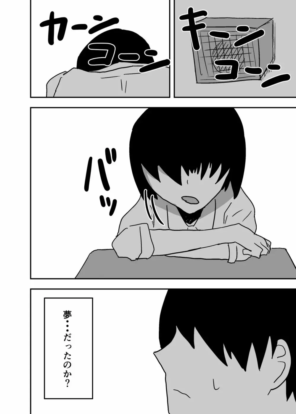 憑依漫画集 44ページ