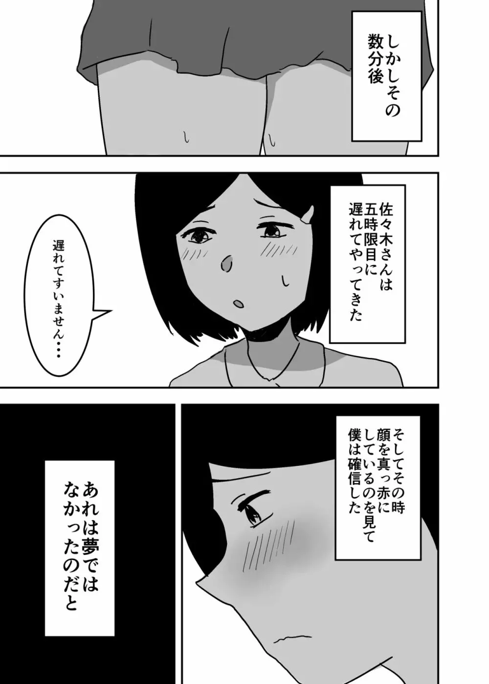 憑依漫画集 45ページ