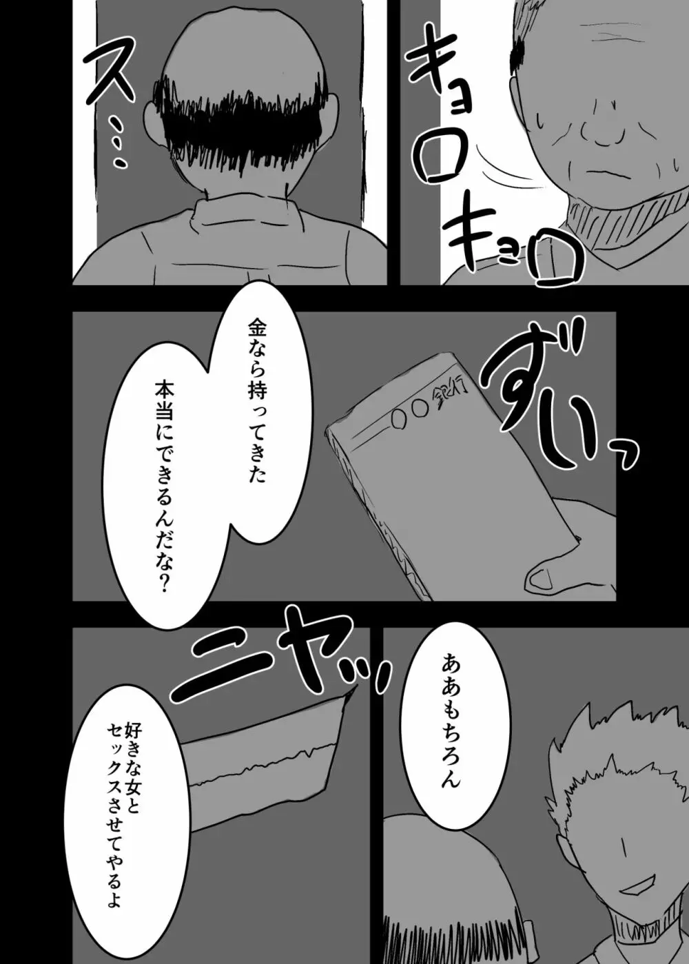 憑依漫画集 48ページ