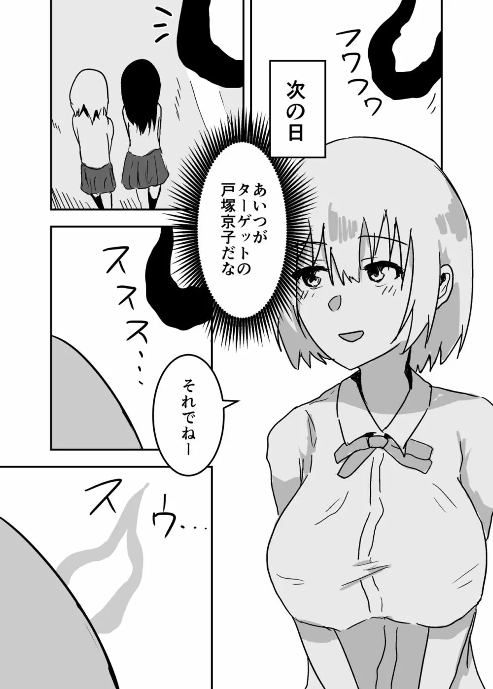 憑依漫画集 49ページ