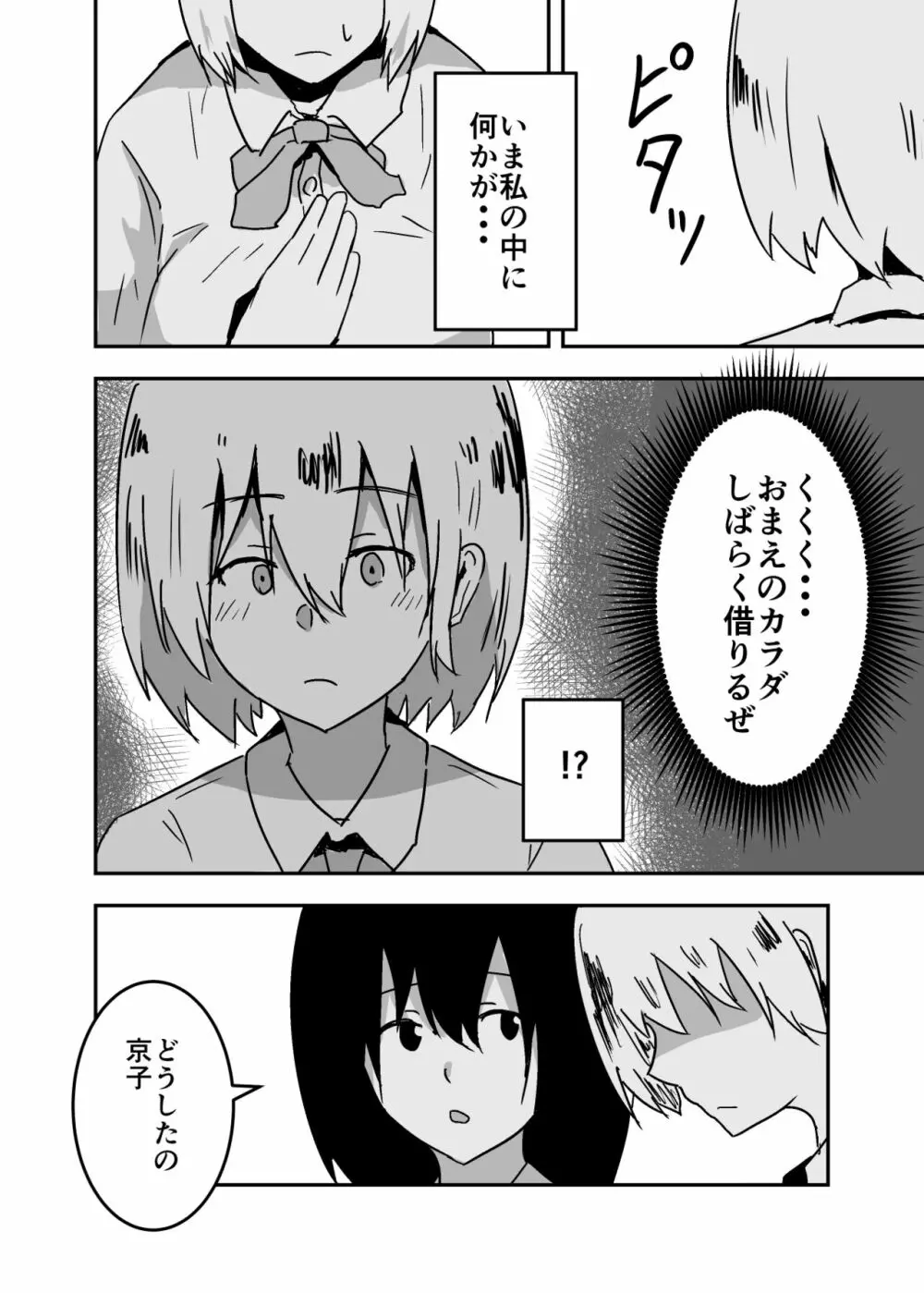 憑依漫画集 50ページ