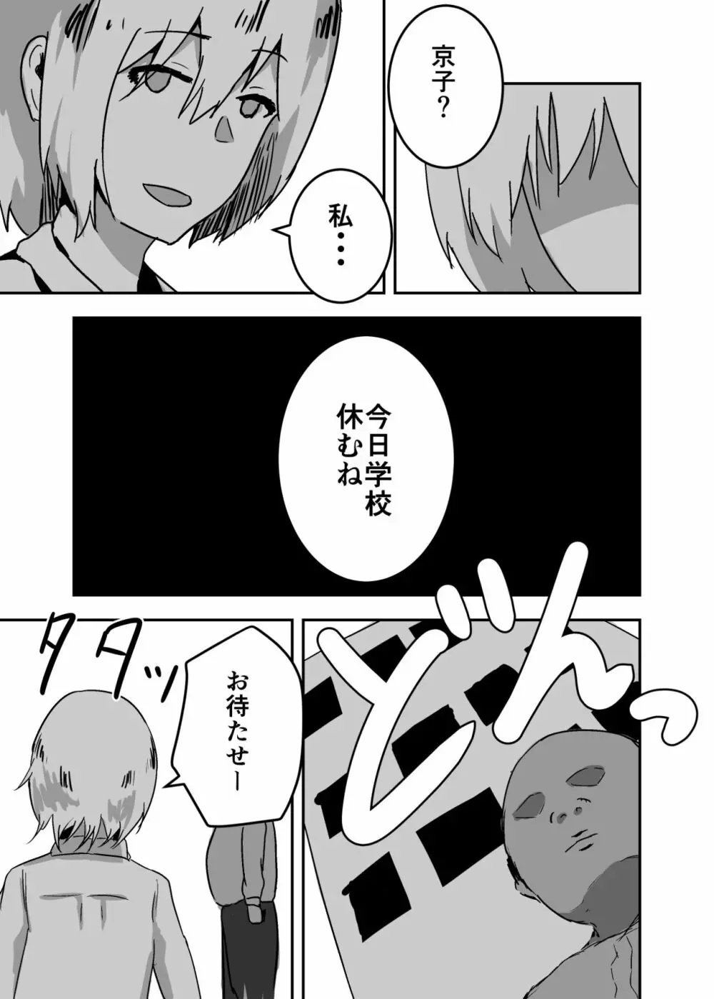 憑依漫画集 51ページ