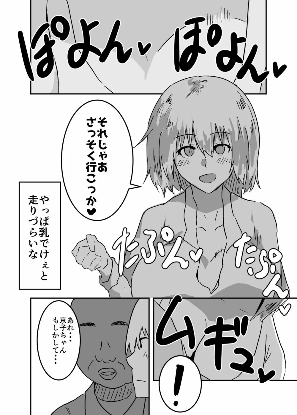 憑依漫画集 52ページ