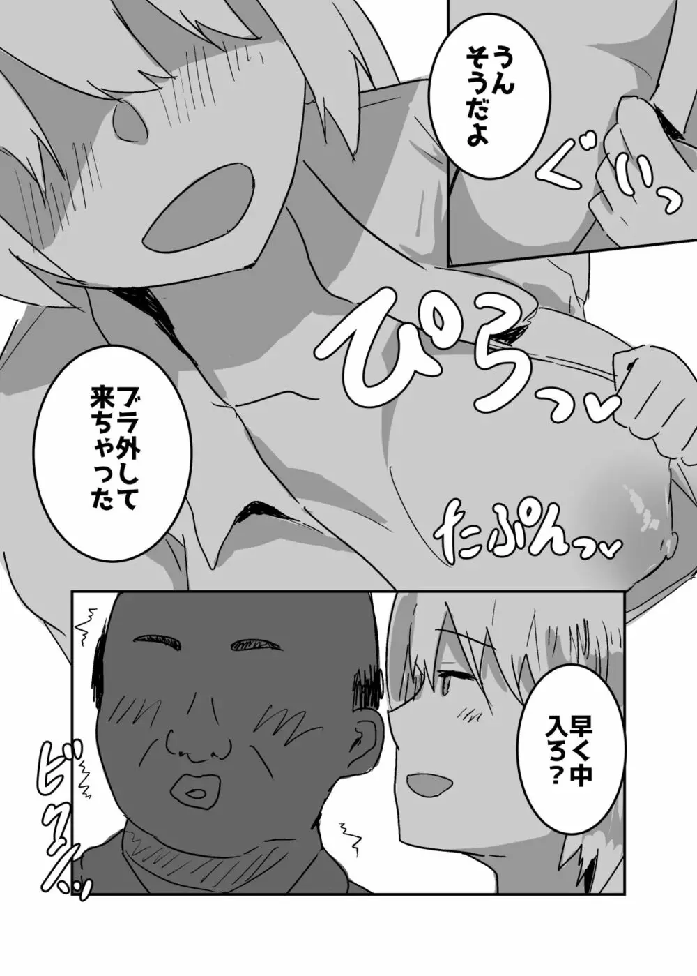 憑依漫画集 53ページ