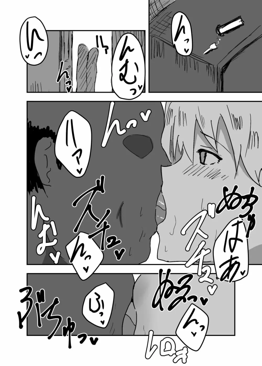 憑依漫画集 54ページ