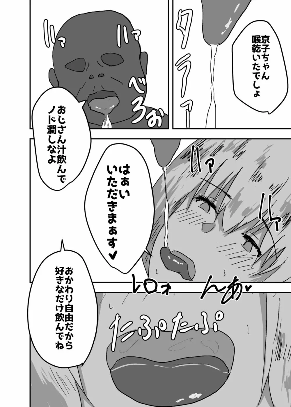 憑依漫画集 56ページ