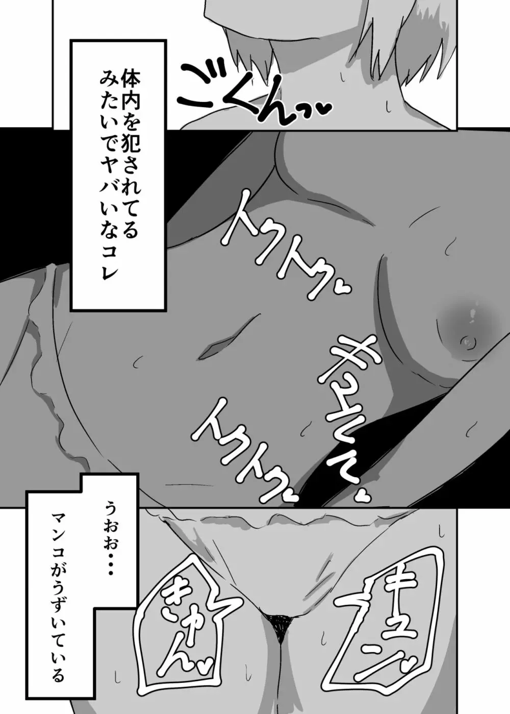 憑依漫画集 57ページ