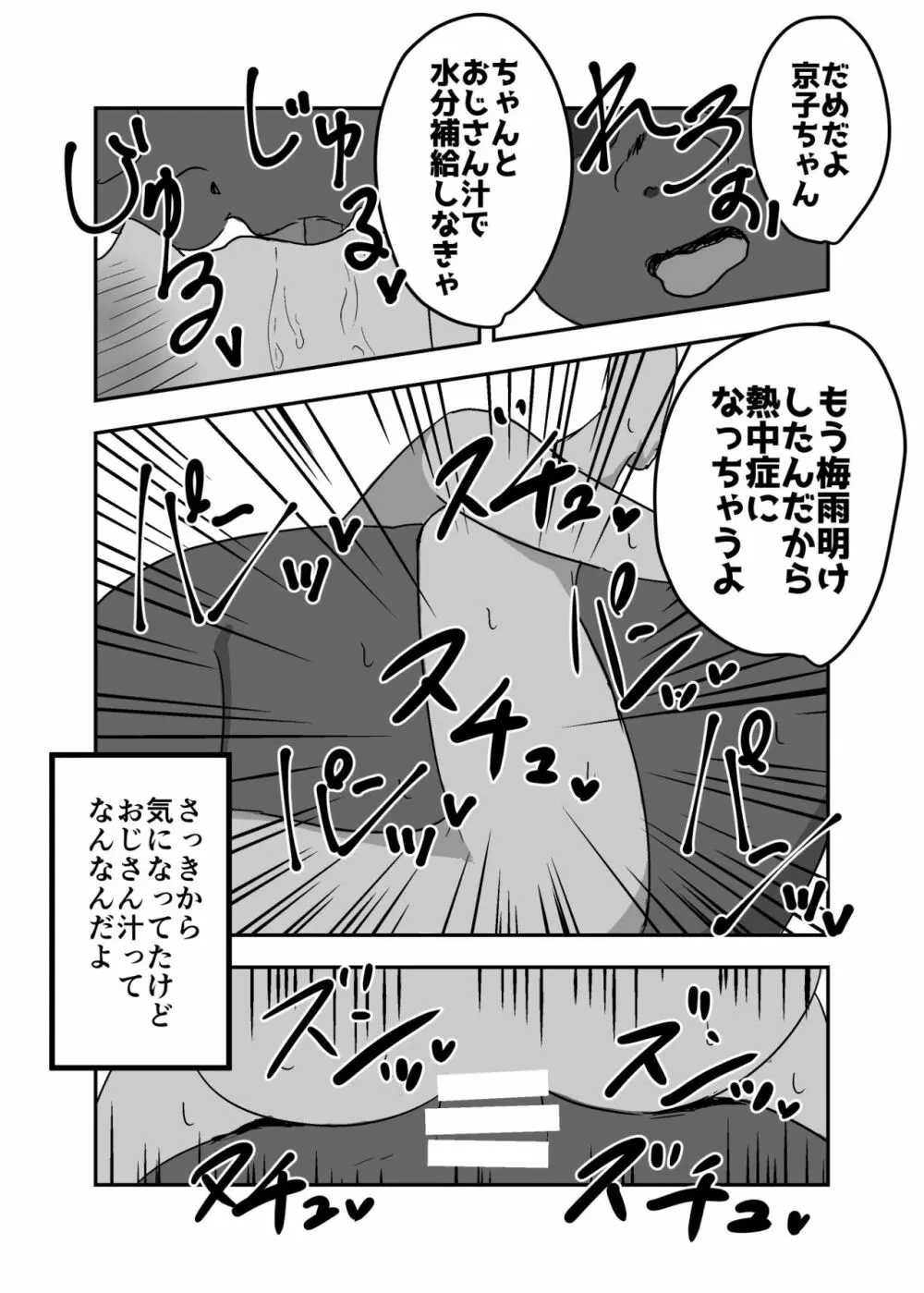 憑依漫画集 61ページ