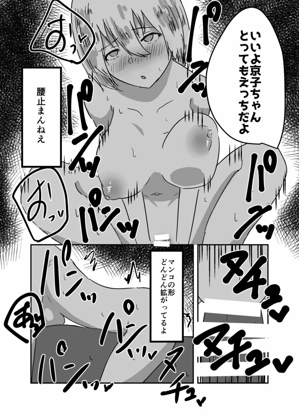 憑依漫画集 62ページ