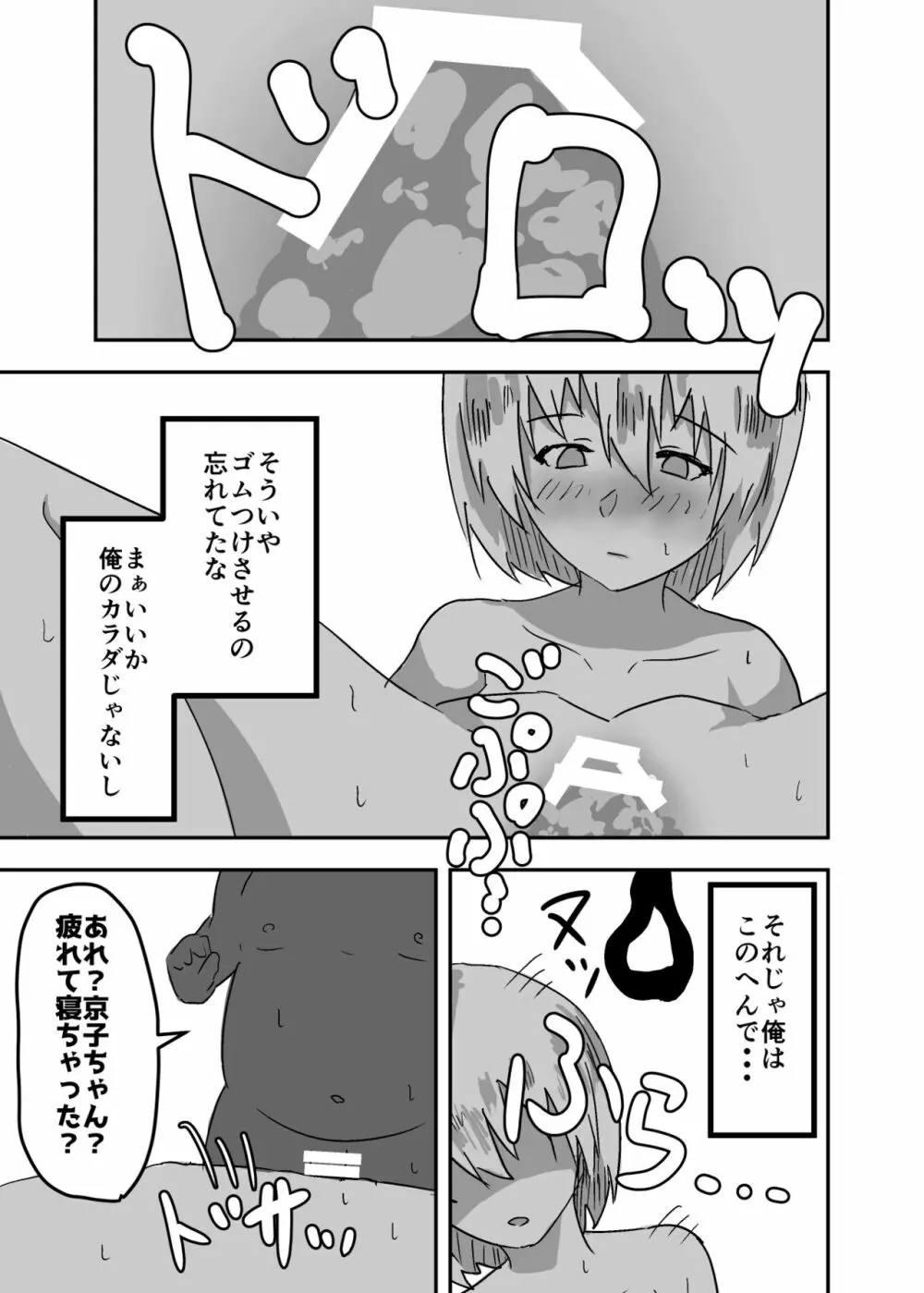 憑依漫画集 65ページ