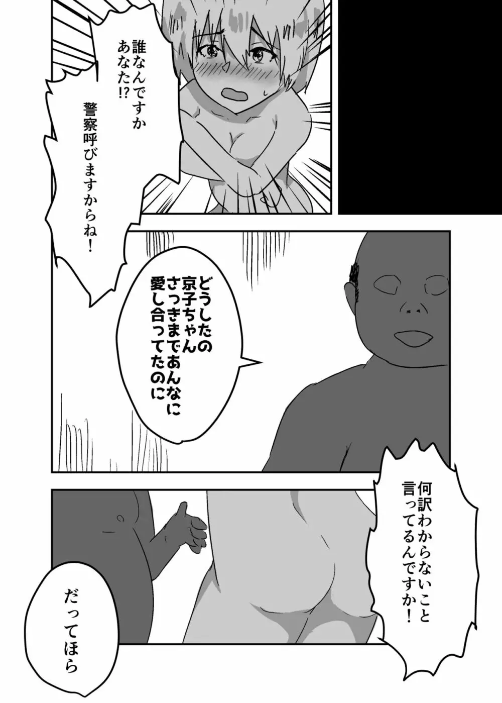 憑依漫画集 66ページ