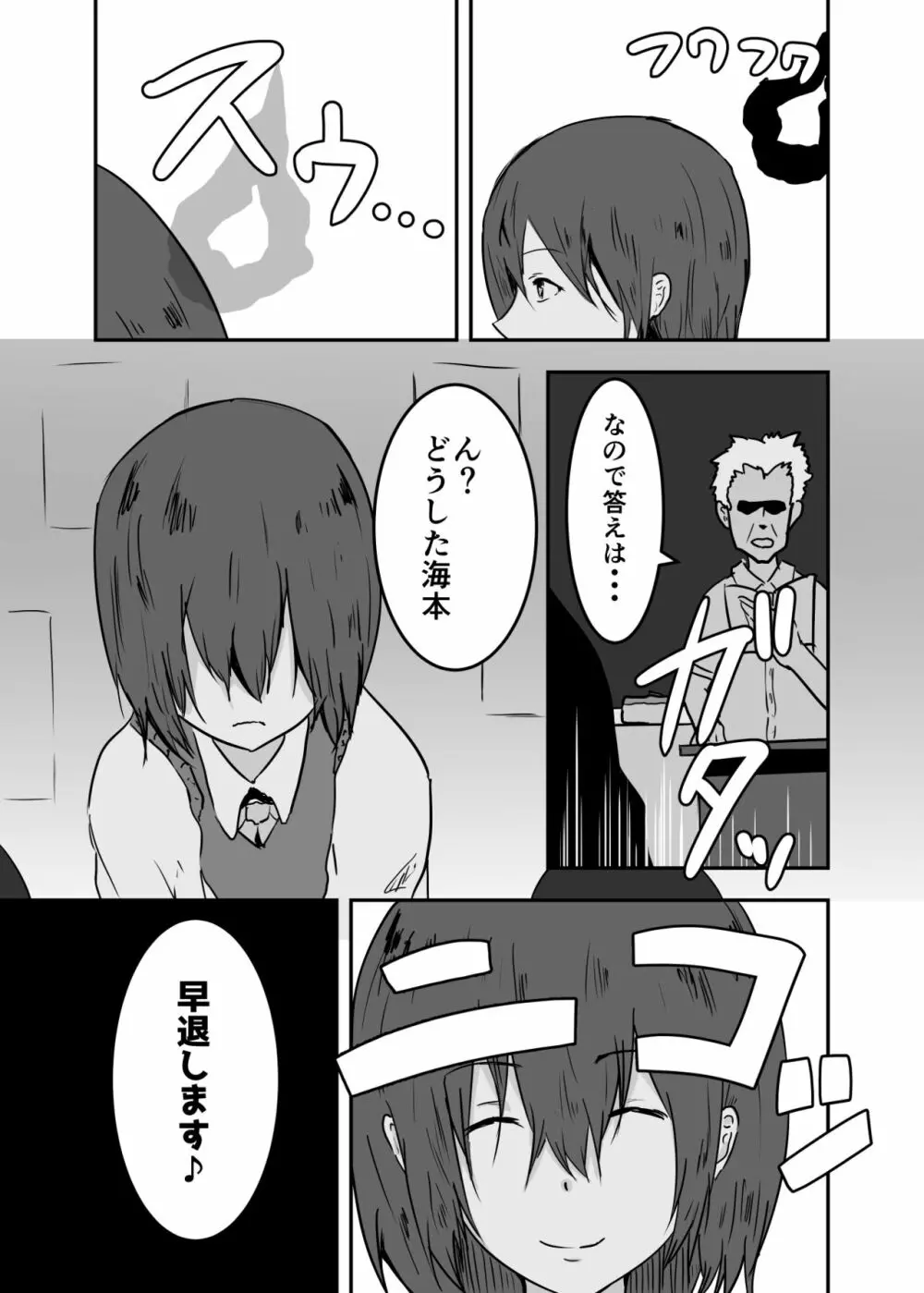 憑依漫画集 7ページ