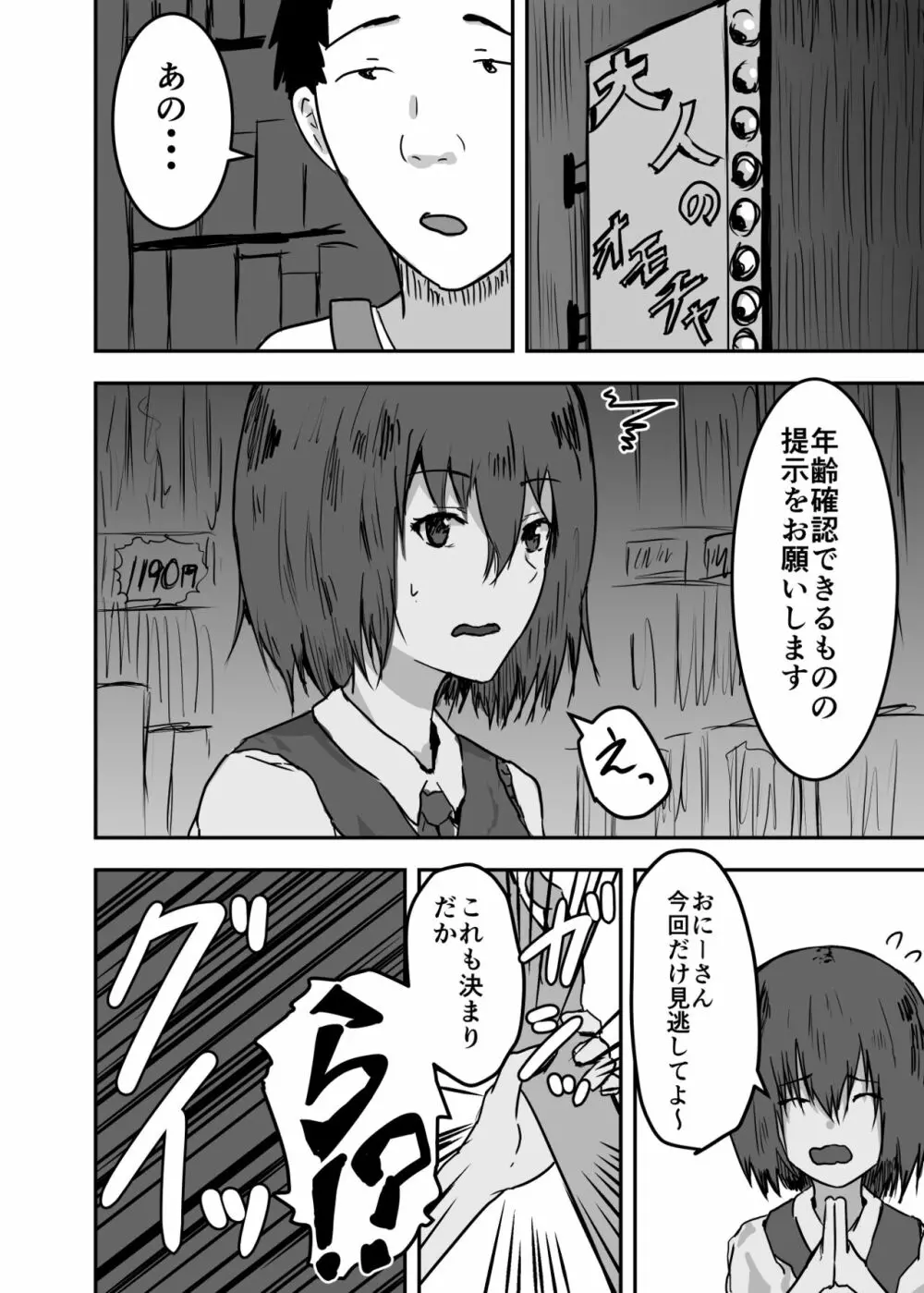 憑依漫画集 8ページ