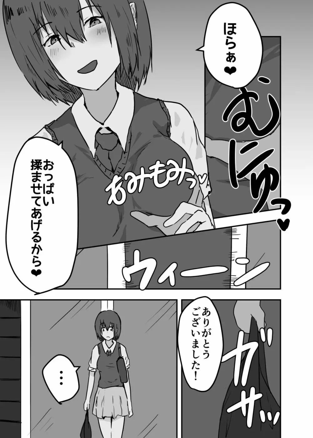 憑依漫画集 9ページ