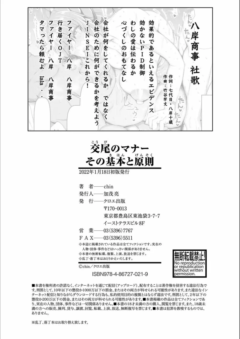 交尾のマナー その基本と原則 204ページ