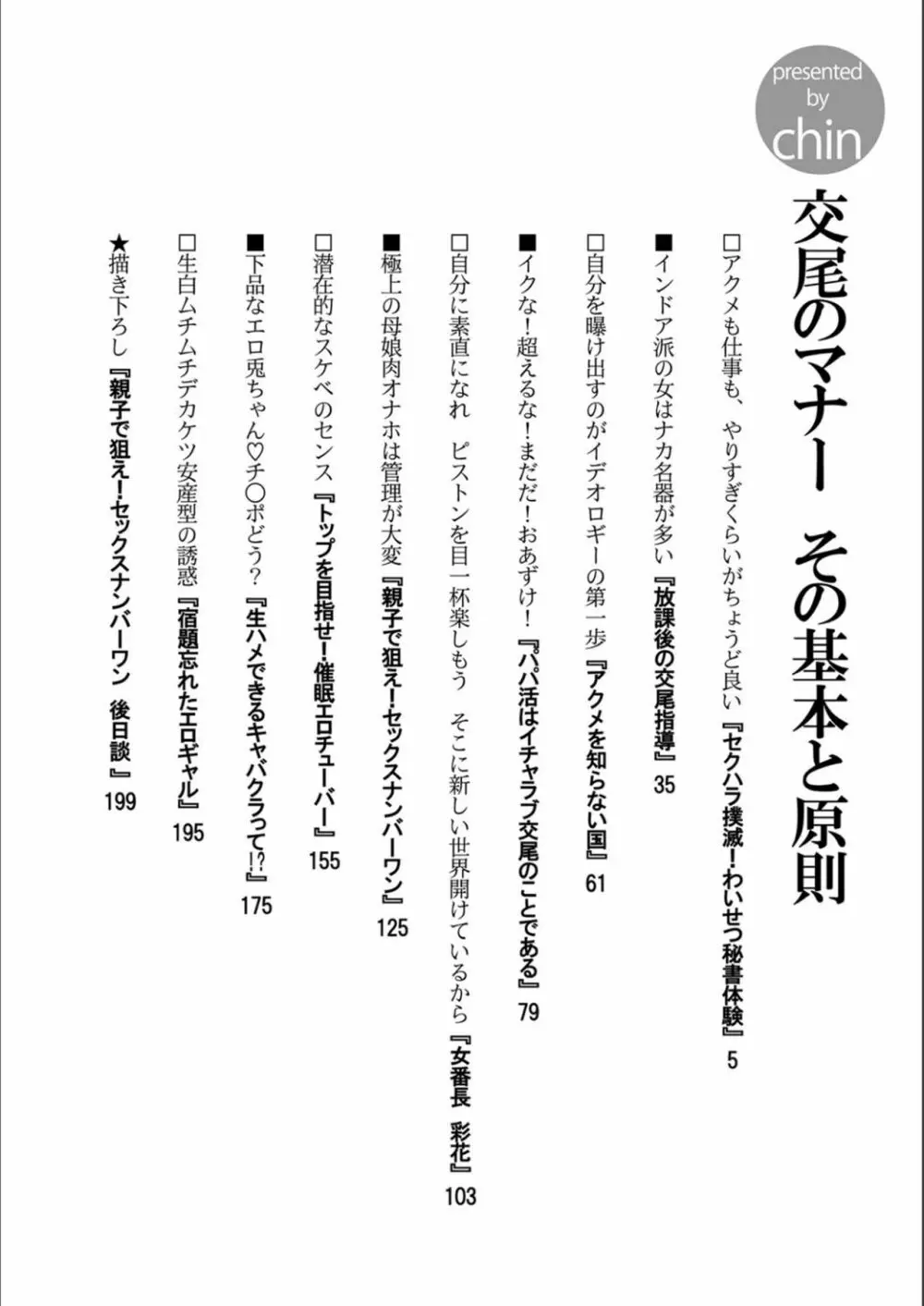 交尾のマナー その基本と原則 4ページ