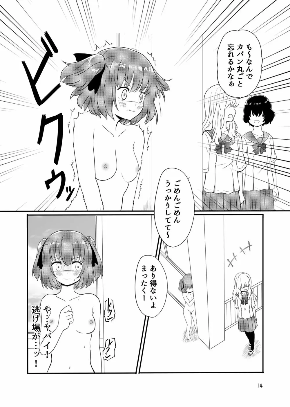 露出プレイする百合ップル 12ページ